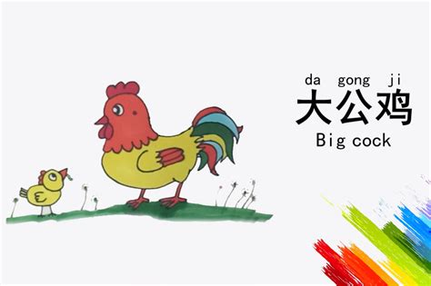 《儿童简笔画》骄傲的大公鸡，只需要简单的几笔就能画出来啦！