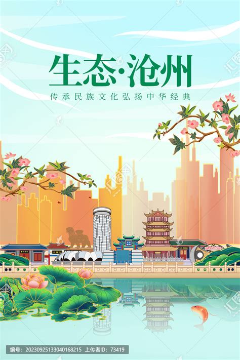 沧州绿色生态城市宣传海报,海报设计,画册/宣传单/广告,设计模板,汇图网www.huitu.com