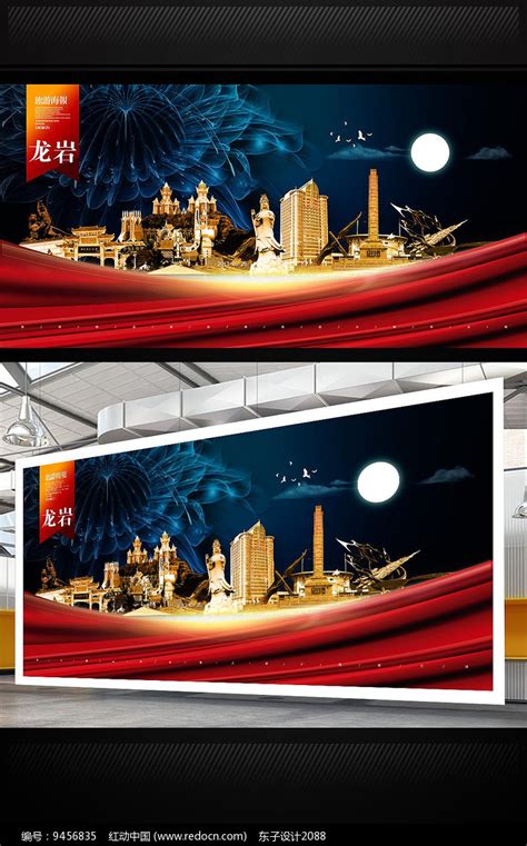 龙岩旅游地标宣传海报设计图片_海报_编号9456835_红动中国