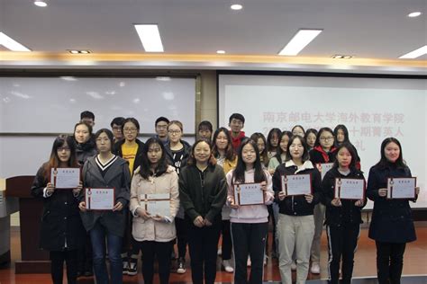13、菁英人才丨南京邮电大学第二十期菁英人才学校举行结业典礼