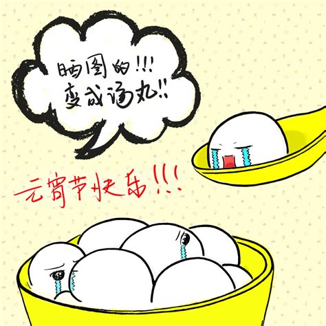 中国情人节元宵节搞笑海报一张|插画|创作习作|jowen31 - 原创作品 - 站酷 (ZCOOL)