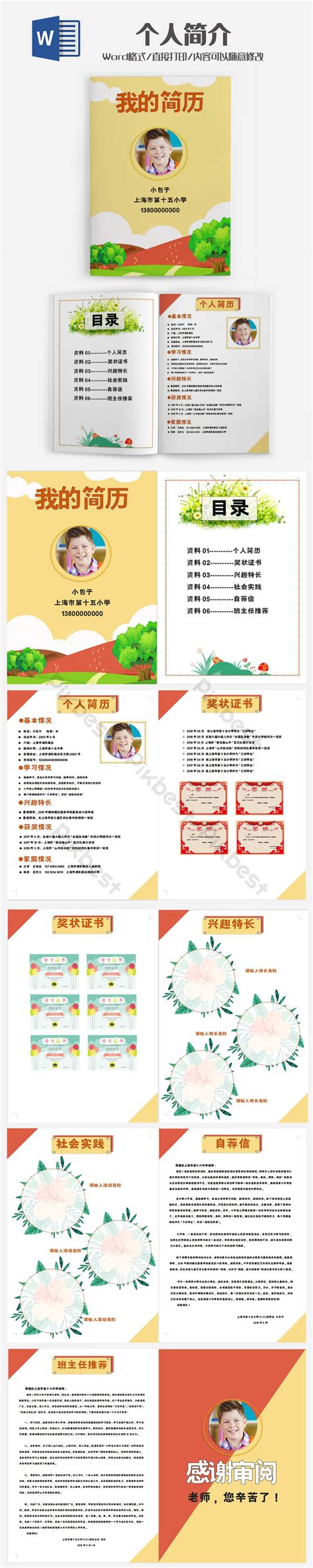 Orange Simple Xiaoshengchu Resume Word Template Word | DOCX Template ...