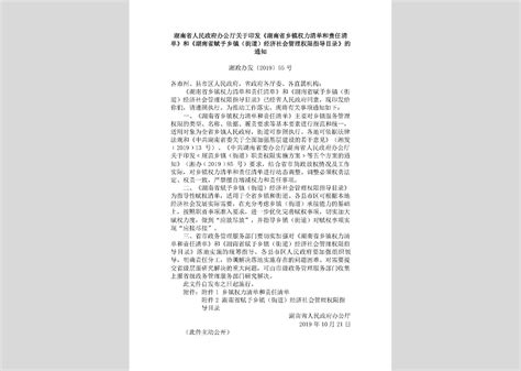 湘政发[2019]23号：湖南省人民政府关于健康湖南行动的实施意见