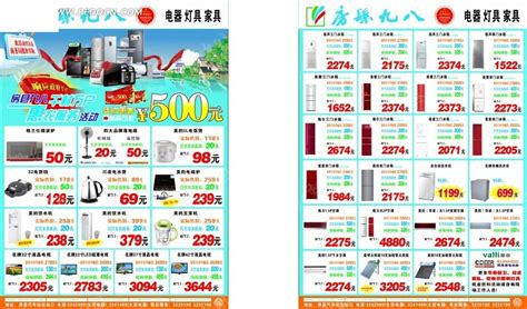 房县九八电器优惠促销DM单CDR素材免费下载_红动中国