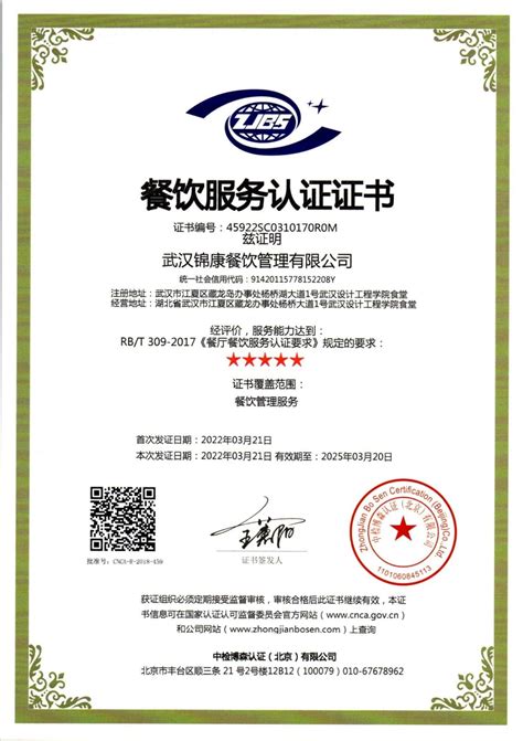 体系认证-锦康餐饮集团-单位食堂承包供应商,专注于学校食堂承包