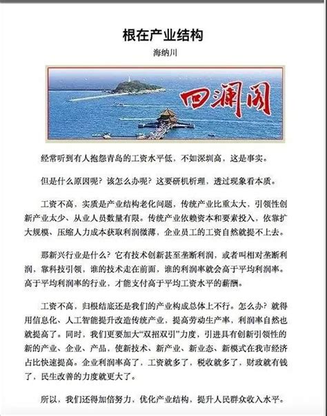 青岛正面回应“为什么工资水平低” 点出破解之路 - 青岛新闻网