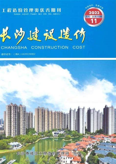 长沙市2020年10月建材市场价下载 - 湖南省长沙市建设造价