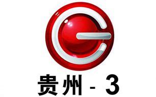 贵州电视台3频道影视文艺频道直播「高清」