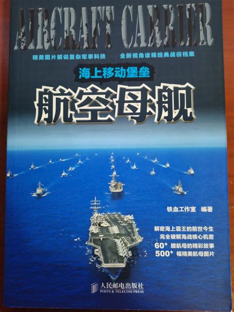 【军事书籍干货整理】二战日本海军航空母舰 - 知乎