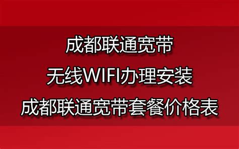 无线宽带_郑州联通宽带网上营业厅 -市区联通宽带安装办理