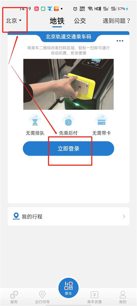 北京地铁乘车小程序，北京地铁乘车码用什么软件？_车主指南