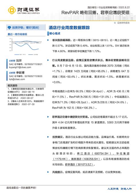 酒店经营数据对比：北京、上海、广州、深圳、三亚（四星级和三星级）_报告大厅www.chinabgao.com