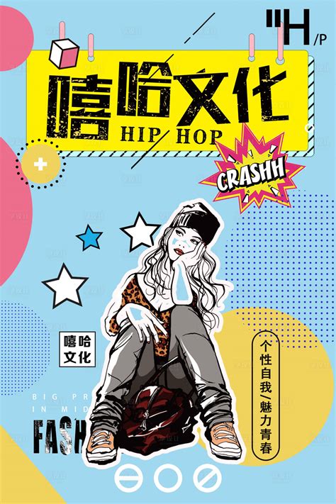 嘻哈风格图片