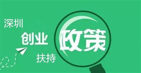 2020年深圳创业补贴如何申请？ - 知乎