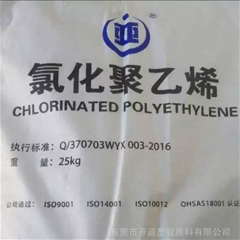 厂家直销CPE135A 耐候耐磨耐老化氯化聚乙烯 国标级CPE氯化聚乙烯-塑料弹性体-工程塑料-CPE - 买化塑