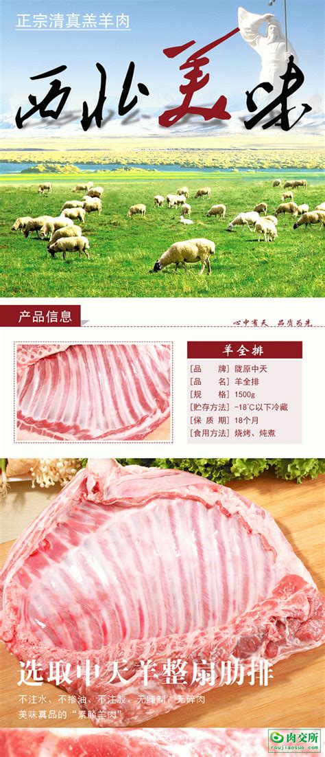 中天羊业羊全排批发甘肃武威市中天羊业羊全排价格_肉交所