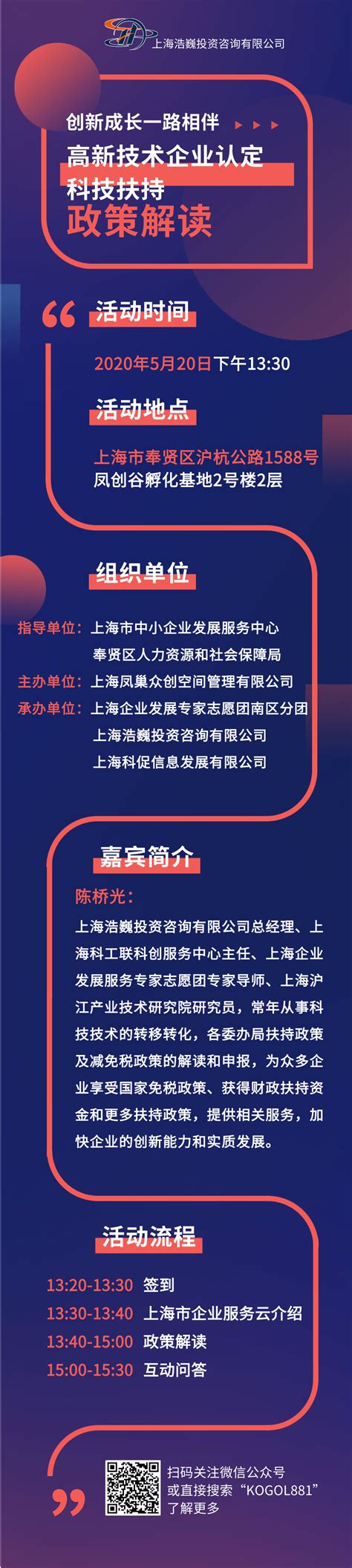 高新技术企业认定和科技扶持政策解读_上海市企业服务云