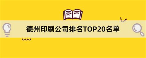 德州,宣传画册,画册/宣传单/广告,设计模板,汇图网www.huitu.com