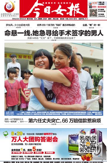 今日女报电子版_凤网-2015-08-25-a01