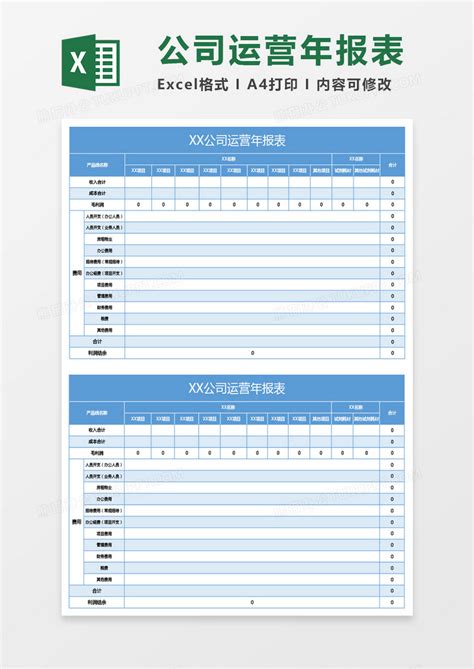 蓝色公司运营年报表EXCEL模板下载_EXCEL_图客巴巴