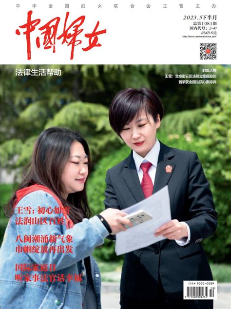 《中国妇女》英文月刊