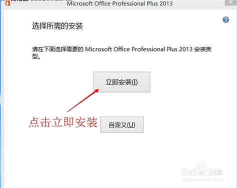 【Office2013破解直接安装版】Office2013破解直接安装版下载 电脑版-开心电玩