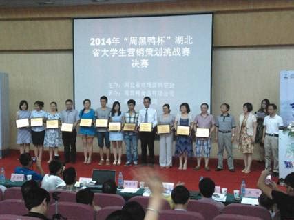 我校学生在2014年湖北省大学生营销策划挑战赛中获奖-湖北工业大学经济与管理学