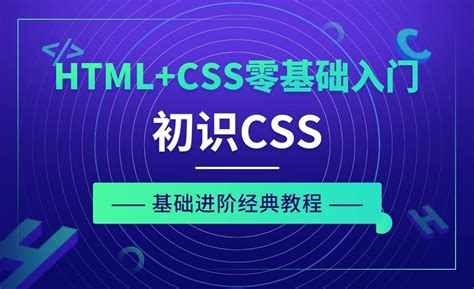 HTML5+CSS3网站设计基础教程 - 传智教育图书库
