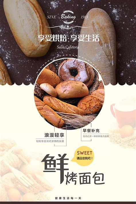 烘焙面包海报_素材中国sccnn.com