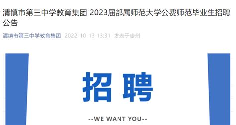 2022贵州贵阳清镇市第三中学语文、数学、英语、物理、政治教师招聘公告