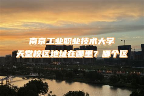 南京机电职业技术学院-掌上高考