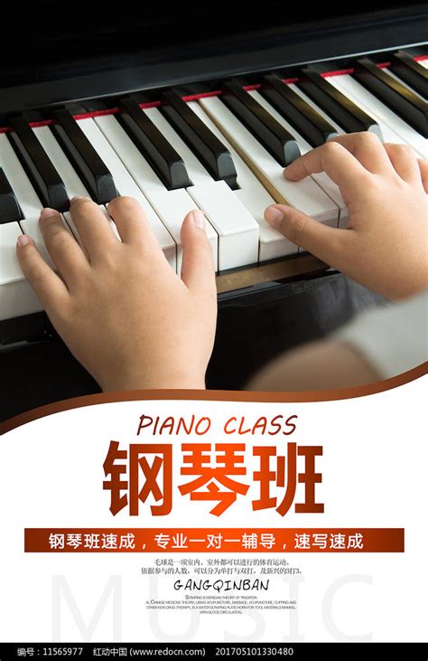 钢琴班海报模板图片素材_商业促销图片_海报图片_第4张_红动中国