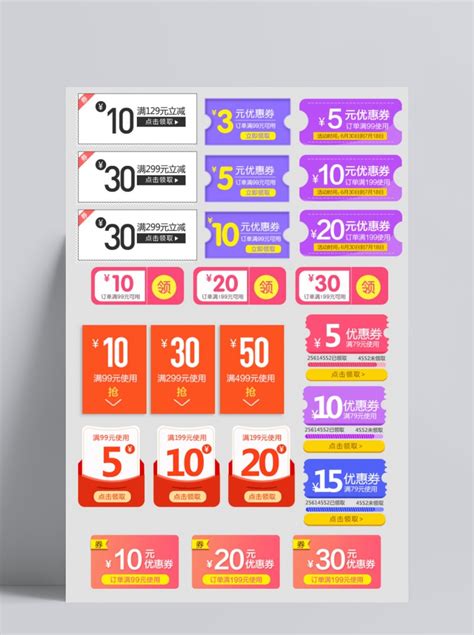 双11双12大促店铺活动优惠券促销标签模板-PSD模板-【包图网】