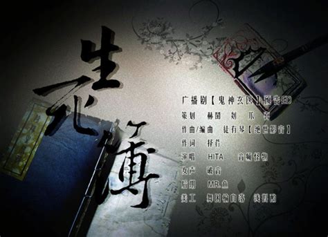 《生死簿》系列图片