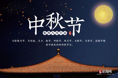 2023年中秋节月亮什么时候最圆 - 日历网
