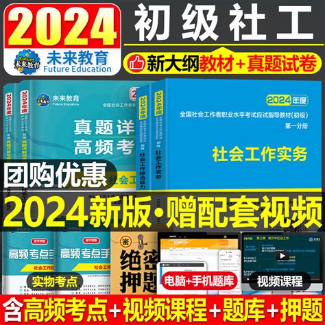 官方正版社会工作者初级2024年教材考试书社会工作实务和综合能力2023历年真题试卷中级助理社工师全国证中国出版社社区招聘资料24_虎窝淘