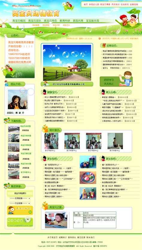 亮宝贝幼儿园网站模板 - 爱图网设计图片素材下载
