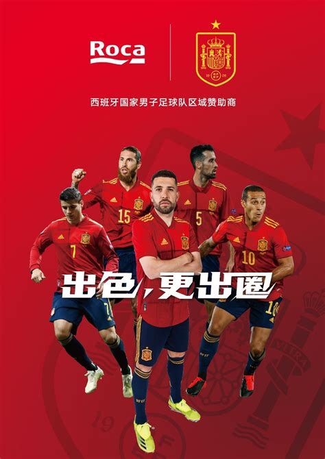 赫彩欧洲杯！SPORTFIVE中国助力高端卫浴Roca燃情赞助西班牙国家队 | 体育大生意