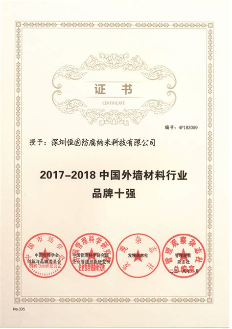 上级部门颁发荣誉-河南省第一防腐工程有限公司