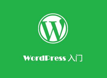 WordPress主题管理 - Wordpress教程