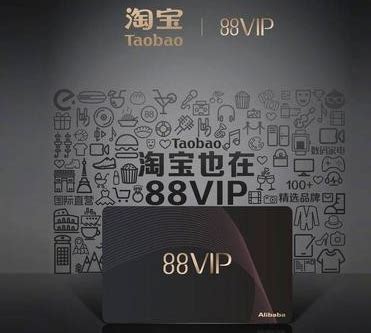 淘宝88VIP值得开通吗？ - 知乎