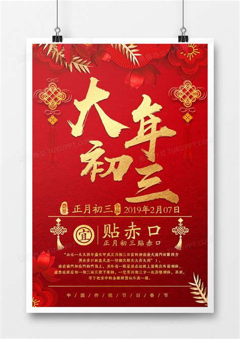 大年初三小年新年习俗海报,春节,节日素材,设计模板,汇图网www.huitu.com