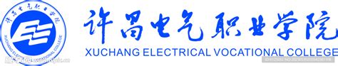 许昌电气职业学院质量年度报告（2021）-信息公开网