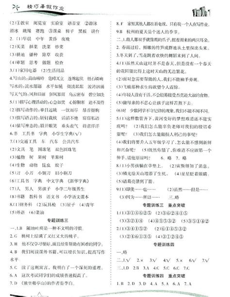 四年级暑假作业语文答案（人教版）2022最新