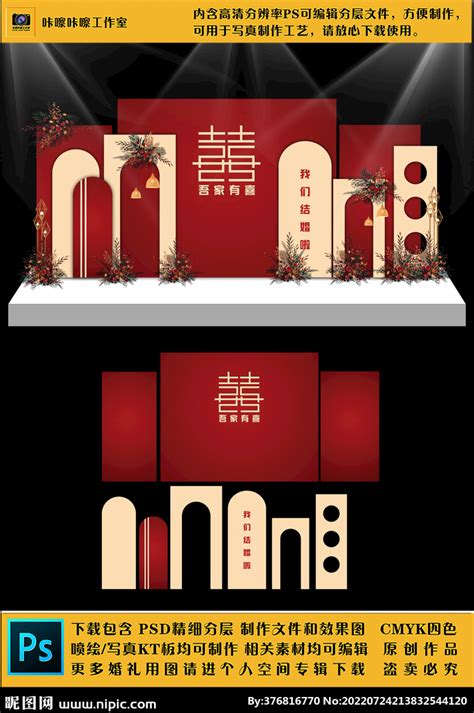 红色新中式婚礼现场KT板布置设计图__广告设计_广告设计_设计图库_昵图网nipic.com