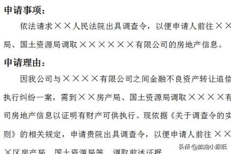 通用版调查令申请书杨浦等法院版本2个律师Word模板下载_编号lnxngyml_熊猫办公