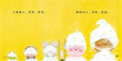 儿童绘本故事推荐《小熊宝宝绘本——洗澡》