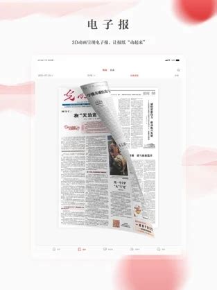 光明日报电子版-光明日报电子版pdf安卓下载-星芒手游网