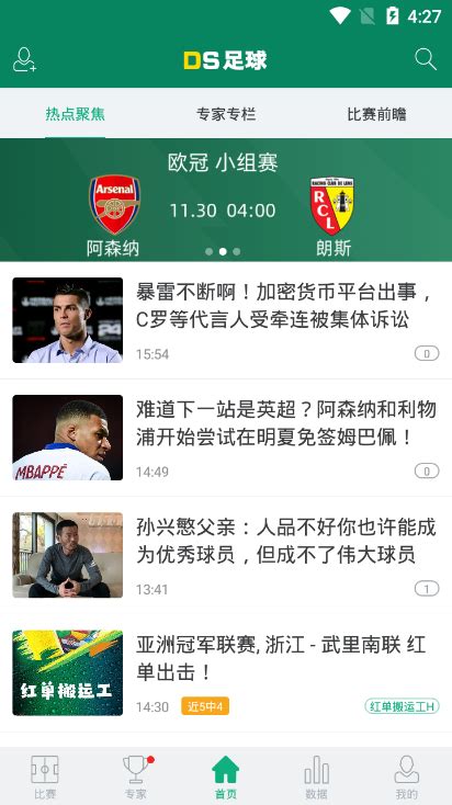 ds足球比分官方下载最新版-ds足球比分app下载 v6.9.4 安卓版-3673安卓网