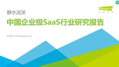 2021年中国企业级SaaS服务行业发展分析-行业趋势-【乘风引擎】AI效果营销平台